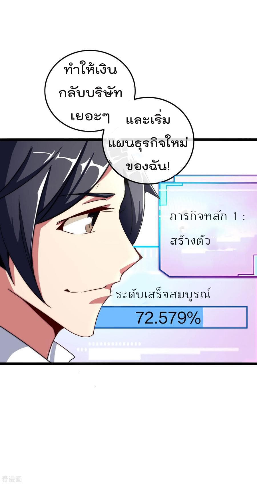 I am The Richest in The World ข้านี่แหละจะรวยที่สุดในโลก! page 15