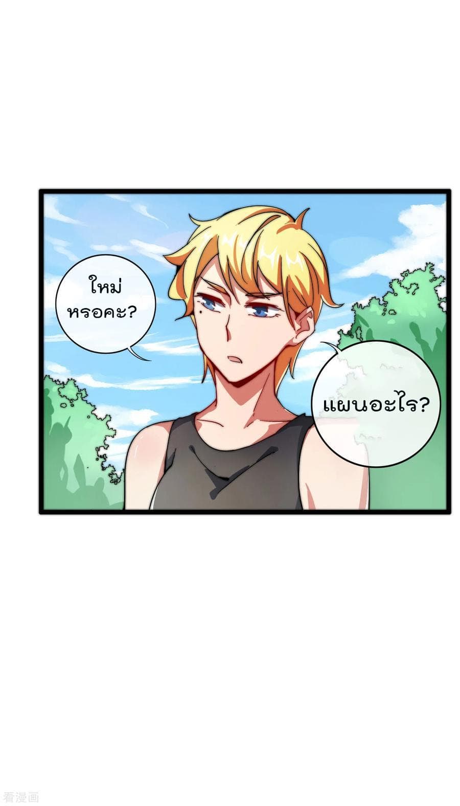 I am The Richest in The World ข้านี่แหละจะรวยที่สุดในโลก! page 16