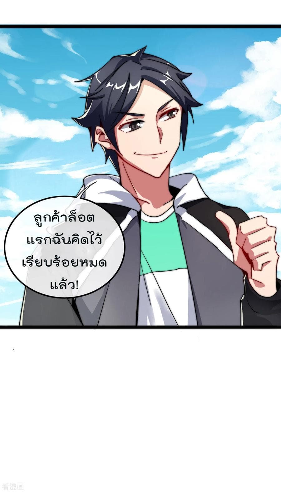 I am The Richest in The World ข้านี่แหละจะรวยที่สุดในโลก! page 17