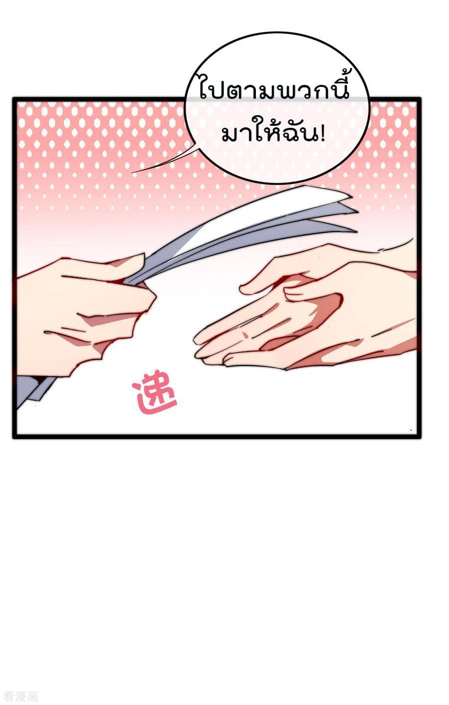 I am The Richest in The World ข้านี่แหละจะรวยที่สุดในโลก! page 18