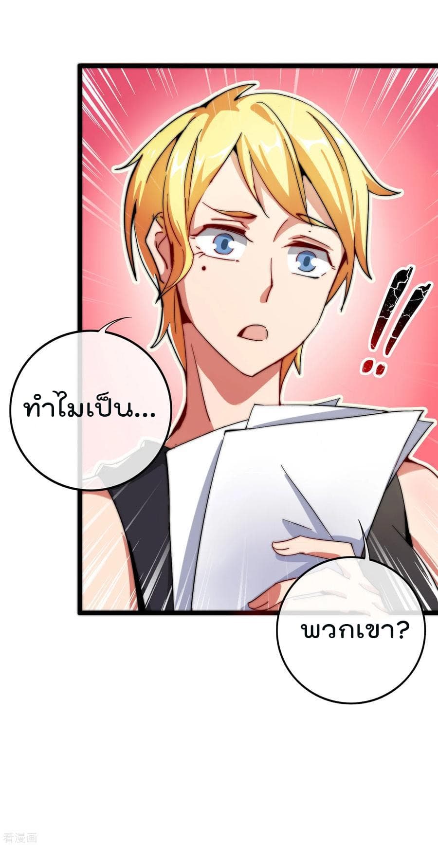 I am The Richest in The World ข้านี่แหละจะรวยที่สุดในโลก! page 19