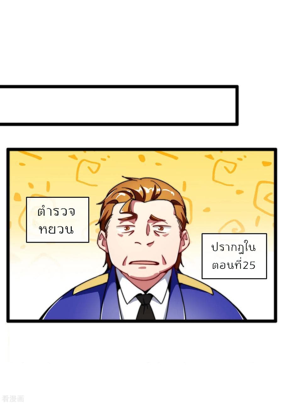 I am The Richest in The World ข้านี่แหละจะรวยที่สุดในโลก! page 20