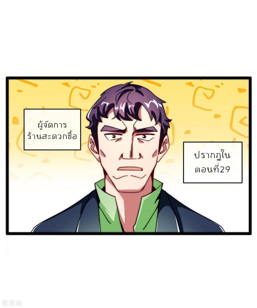 I am The Richest in The World ข้านี่แหละจะรวยที่สุดในโลก! page 21
