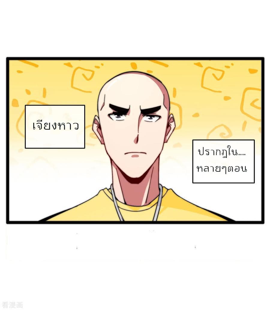 I am The Richest in The World ข้านี่แหละจะรวยที่สุดในโลก! page 22