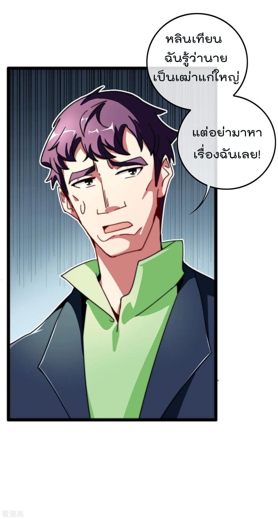 I am The Richest in The World ข้านี่แหละจะรวยที่สุดในโลก! page 24