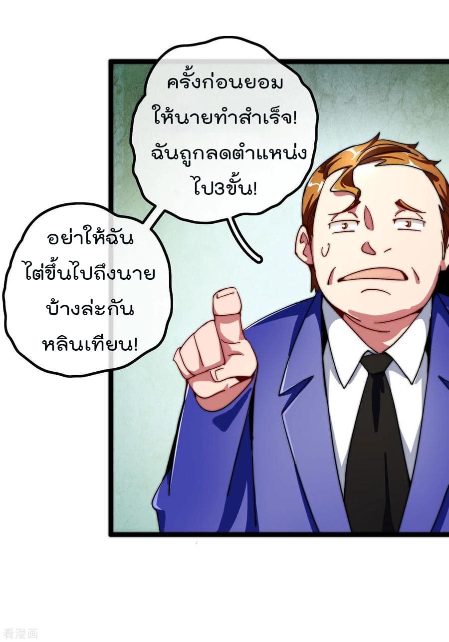 I am The Richest in The World ข้านี่แหละจะรวยที่สุดในโลก! page 25