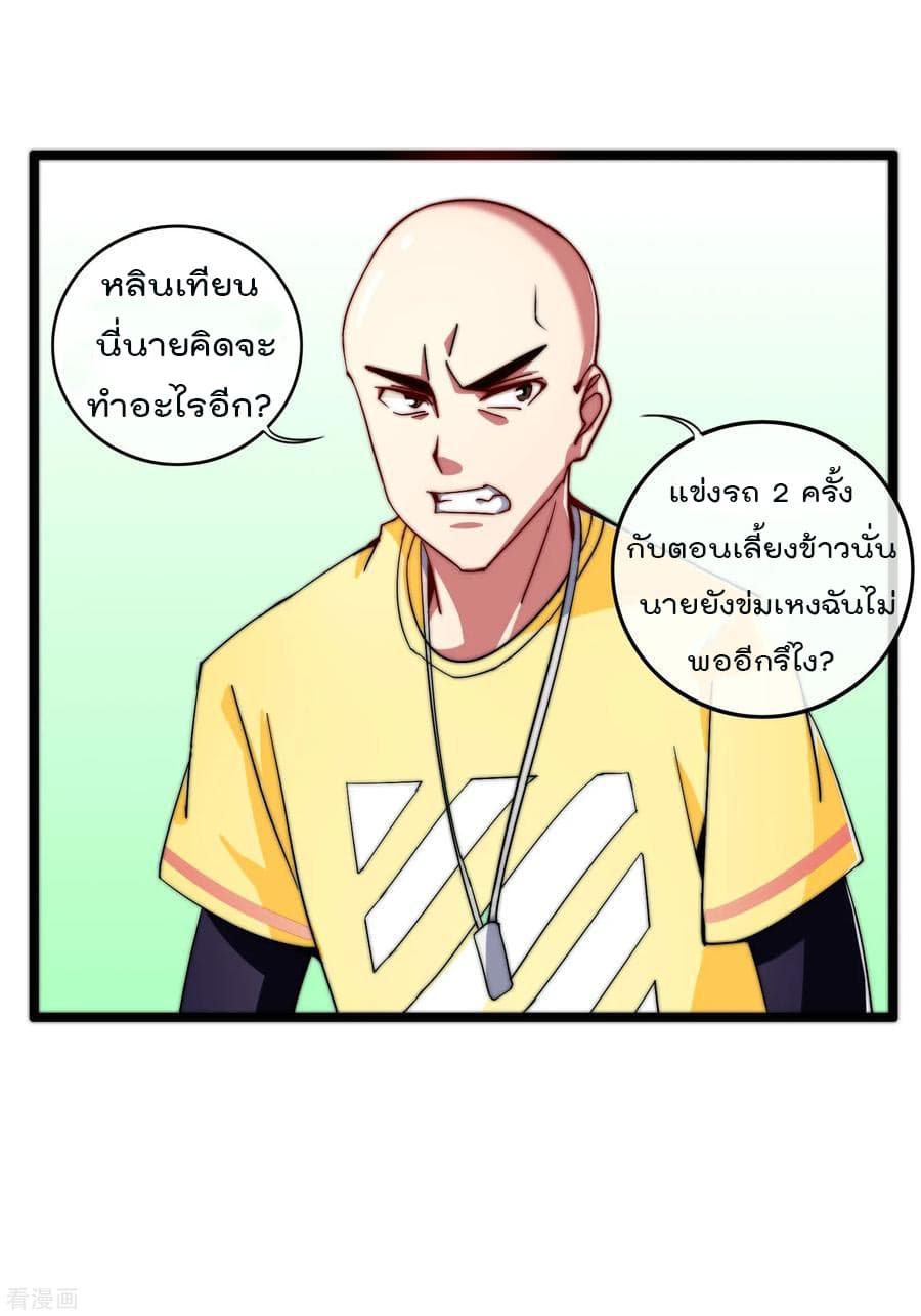 I am The Richest in The World ข้านี่แหละจะรวยที่สุดในโลก! page 26