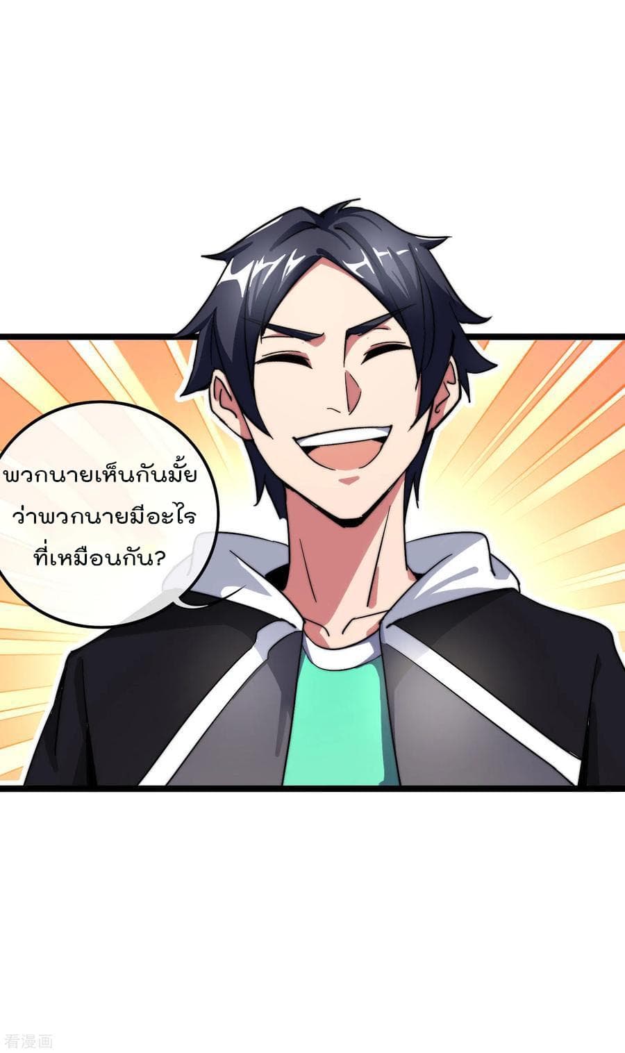I am The Richest in The World ข้านี่แหละจะรวยที่สุดในโลก! page 27
