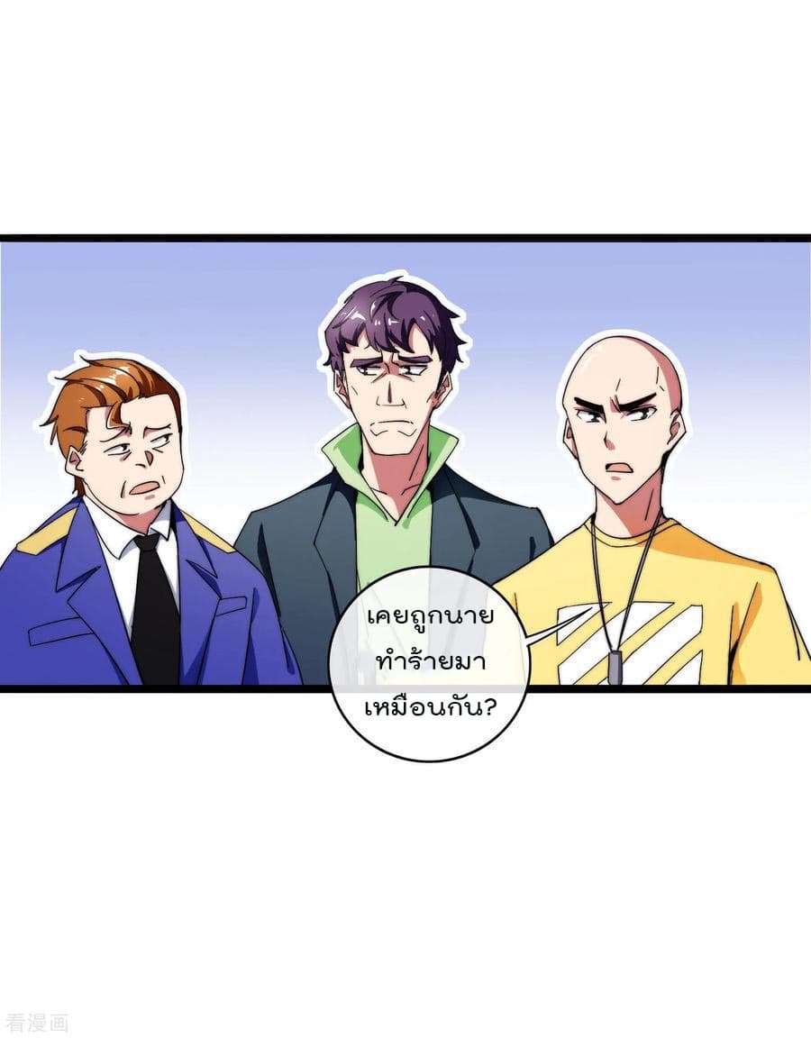 I am The Richest in The World ข้านี่แหละจะรวยที่สุดในโลก! page 28