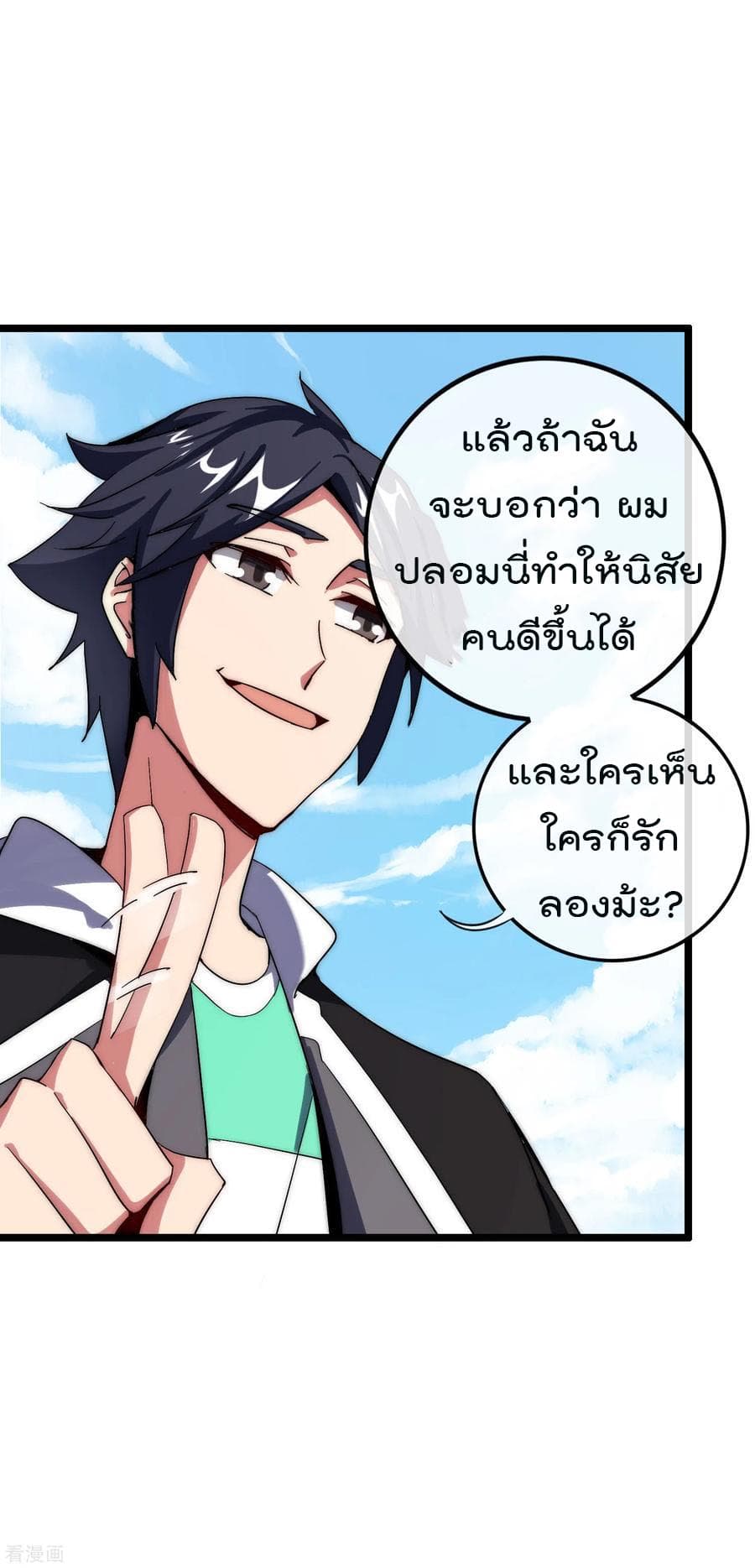 I am The Richest in The World ข้านี่แหละจะรวยที่สุดในโลก! page 34