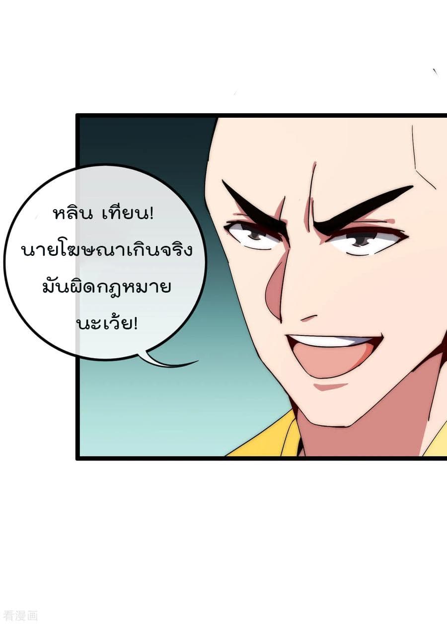 I am The Richest in The World ข้านี่แหละจะรวยที่สุดในโลก! page 35
