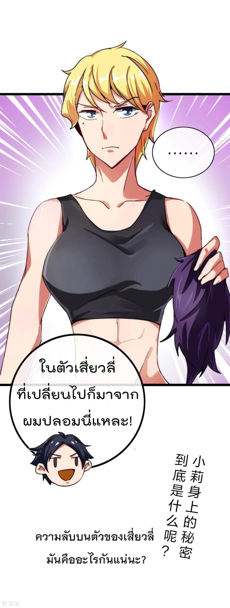 I am The Richest in The World ข้านี่แหละจะรวยที่สุดในโลก! page 38
