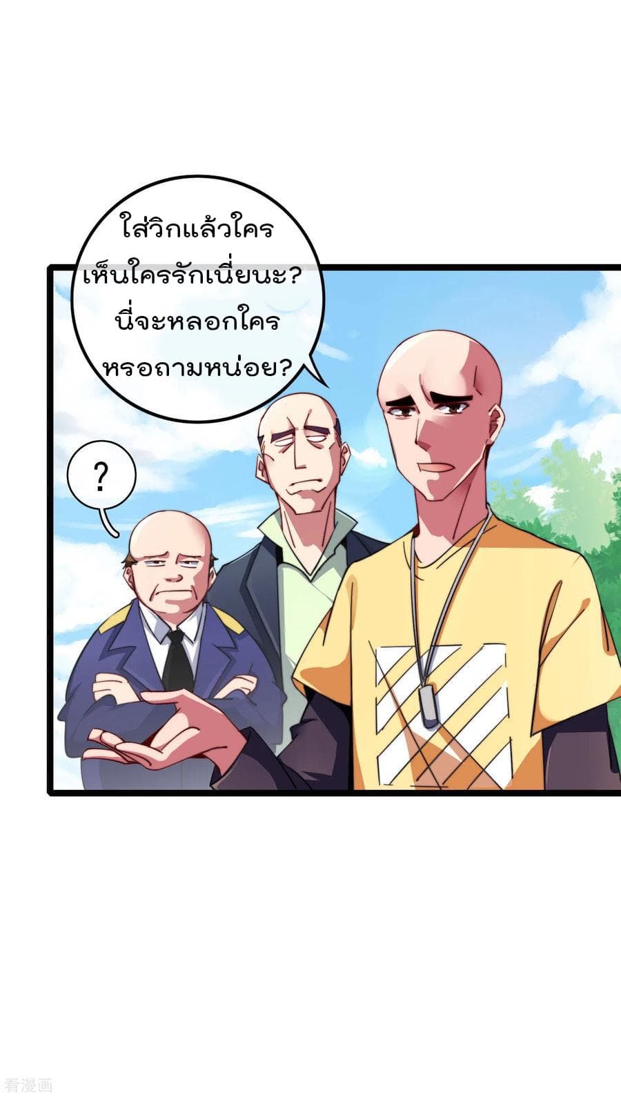I am The Richest in The World ข้านี่แหละจะรวยที่สุดในโลก! page 2