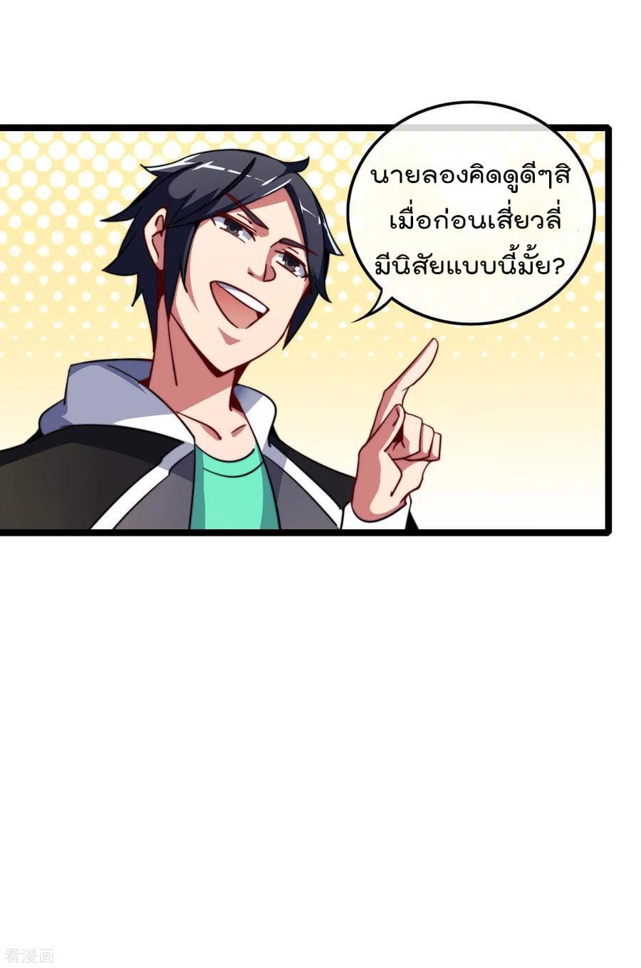I am The Richest in The World ข้านี่แหละจะรวยที่สุดในโลก! page 3