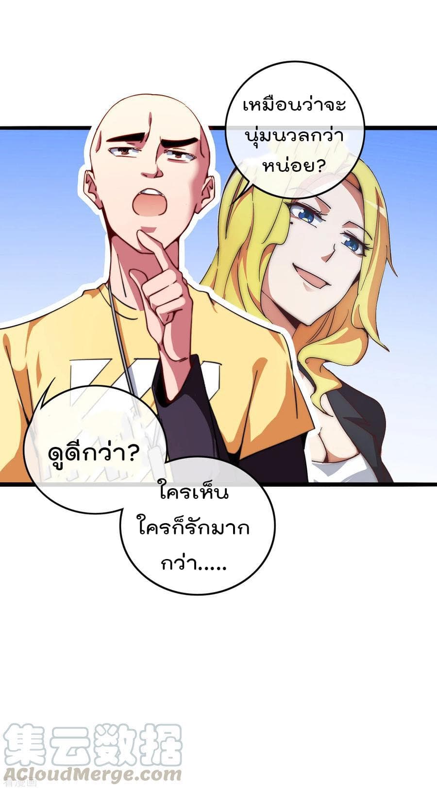 I am The Richest in The World ข้านี่แหละจะรวยที่สุดในโลก! page 5