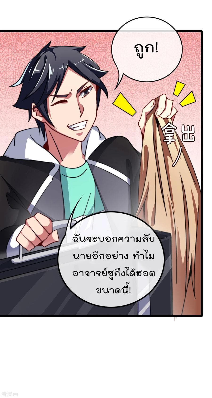 I am The Richest in The World ข้านี่แหละจะรวยที่สุดในโลก! page 6