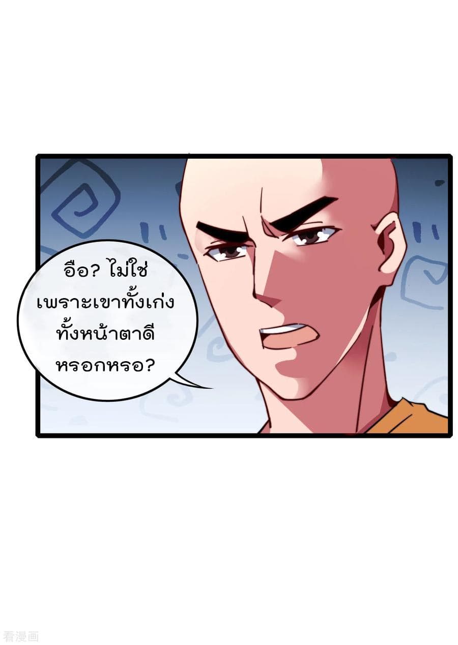 I am The Richest in The World ข้านี่แหละจะรวยที่สุดในโลก! page 7