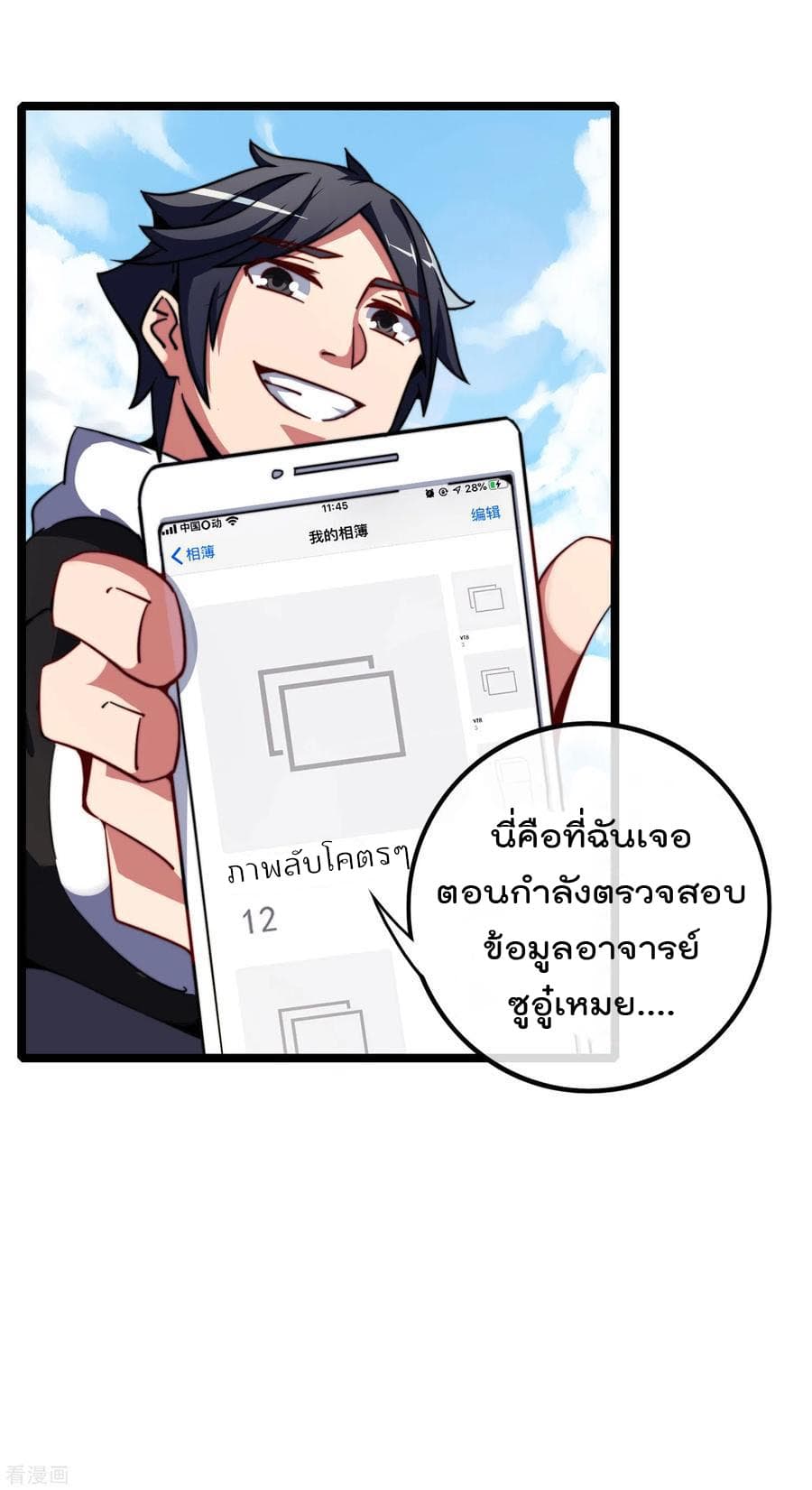 I am The Richest in The World ข้านี่แหละจะรวยที่สุดในโลก! page 8
