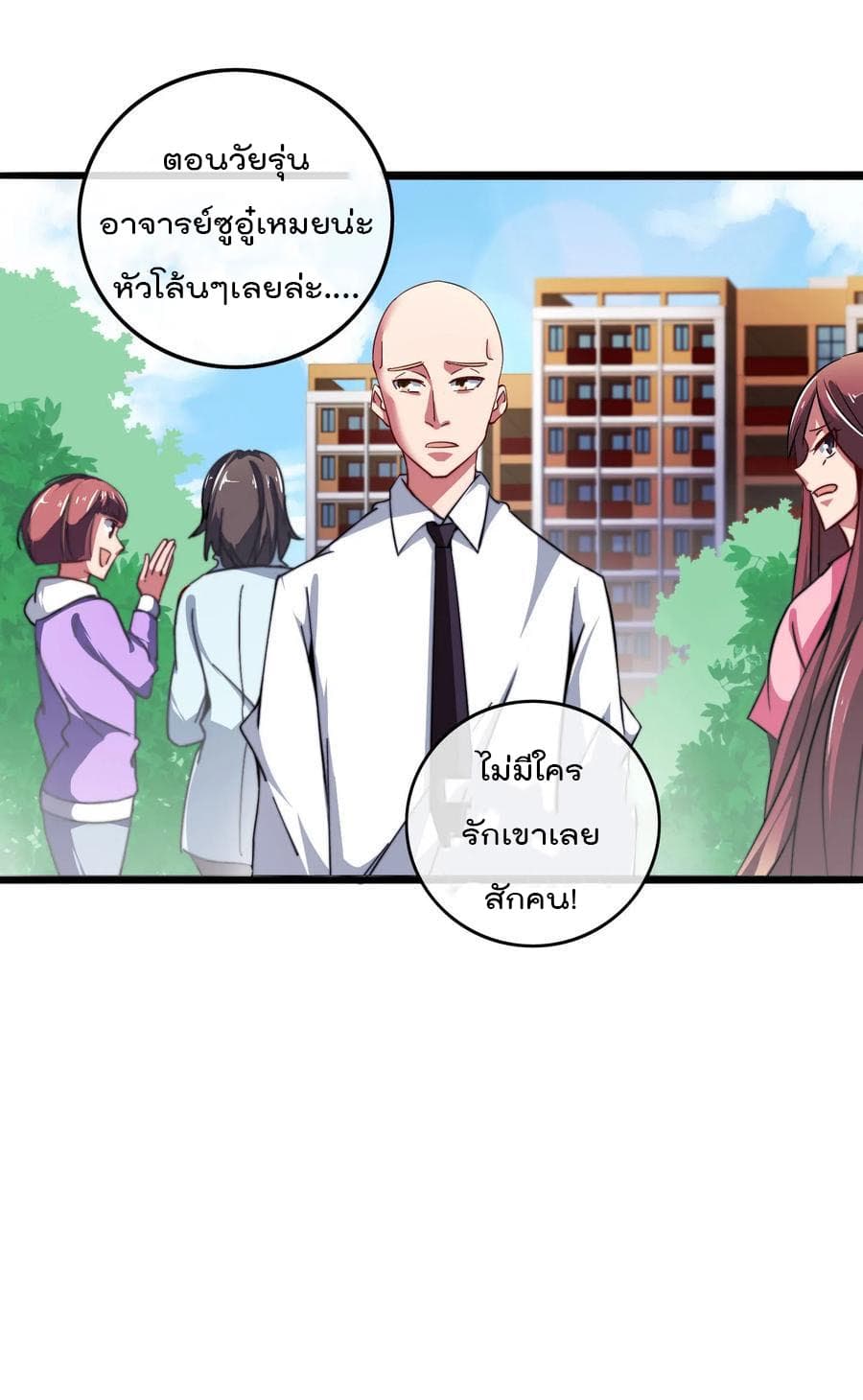 I am The Richest in The World ข้านี่แหละจะรวยที่สุดในโลก! page 9