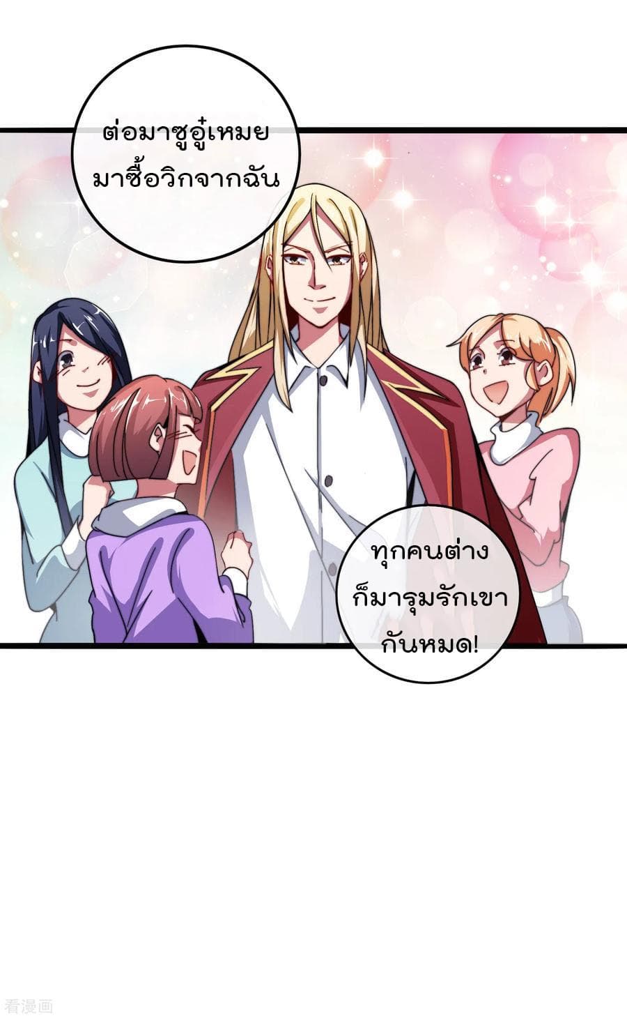 I am The Richest in The World ข้านี่แหละจะรวยที่สุดในโลก! page 10