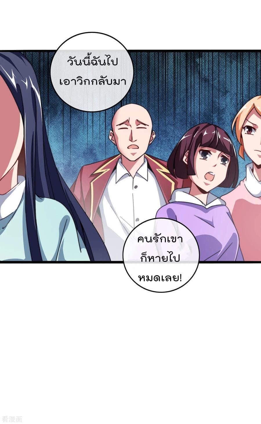 I am The Richest in The World ข้านี่แหละจะรวยที่สุดในโลก! page 11