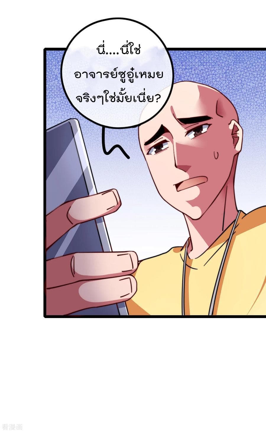 I am The Richest in The World ข้านี่แหละจะรวยที่สุดในโลก! page 12