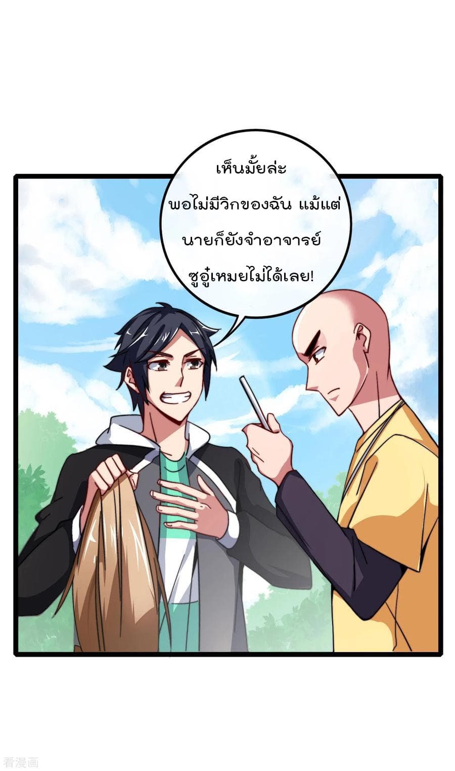 I am The Richest in The World ข้านี่แหละจะรวยที่สุดในโลก! page 13