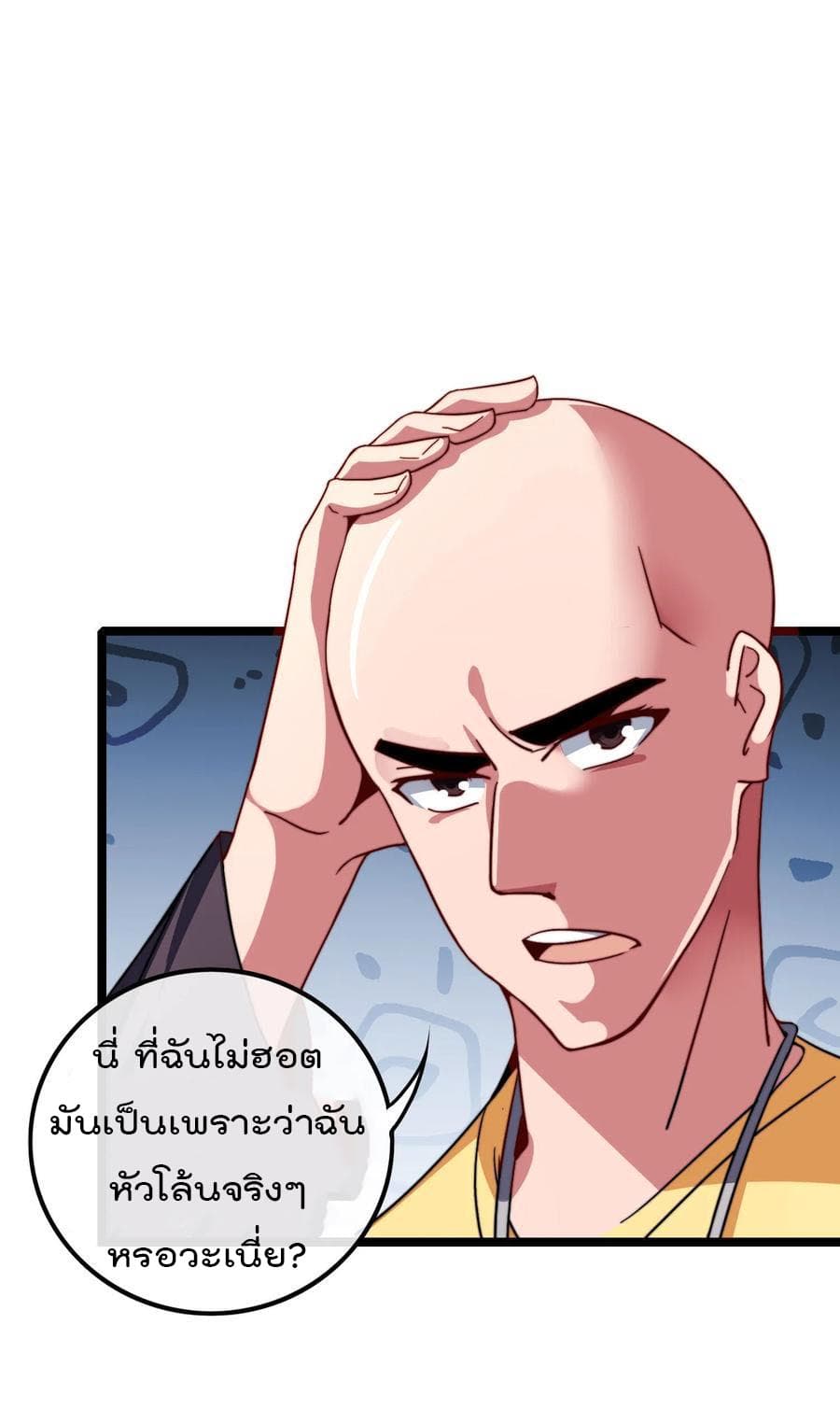 I am The Richest in The World ข้านี่แหละจะรวยที่สุดในโลก! page 14
