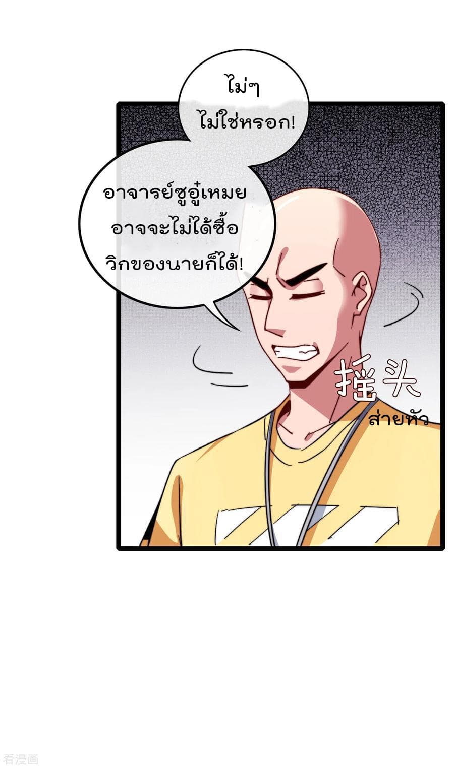 I am The Richest in The World ข้านี่แหละจะรวยที่สุดในโลก! page 16