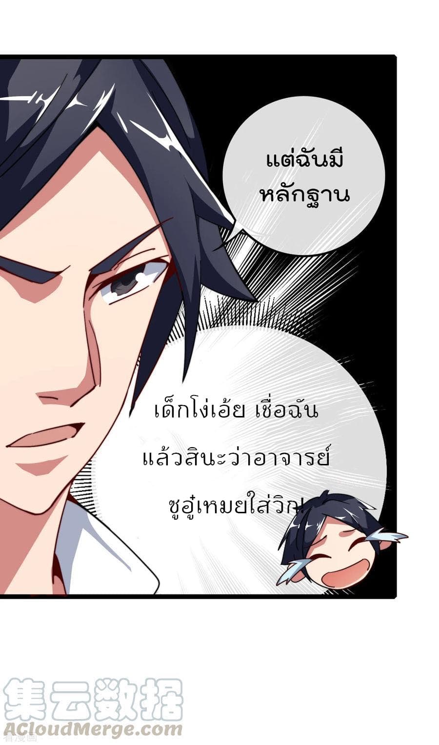 I am The Richest in The World ข้านี่แหละจะรวยที่สุดในโลก! page 17