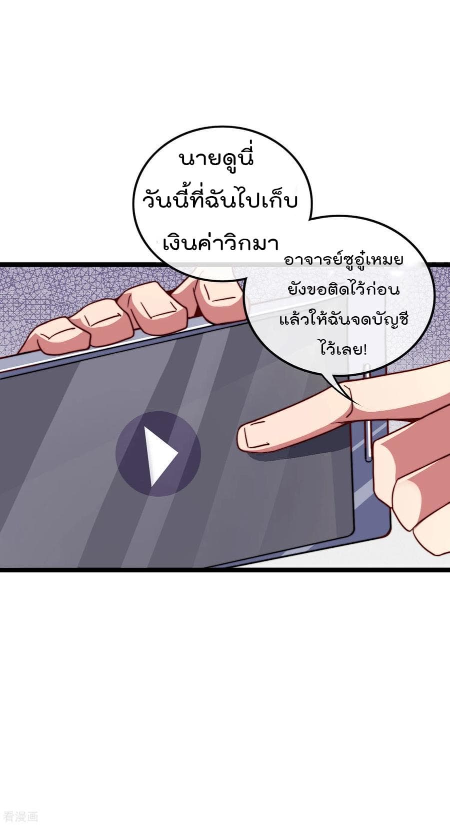I am The Richest in The World ข้านี่แหละจะรวยที่สุดในโลก! page 18