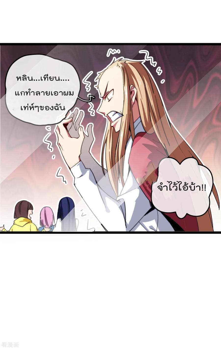 I am The Richest in The World ข้านี่แหละจะรวยที่สุดในโลก! page 19
