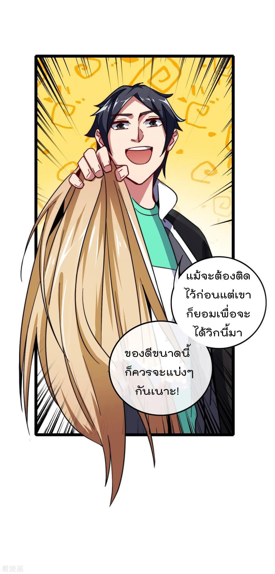 I am The Richest in The World ข้านี่แหละจะรวยที่สุดในโลก! page 20