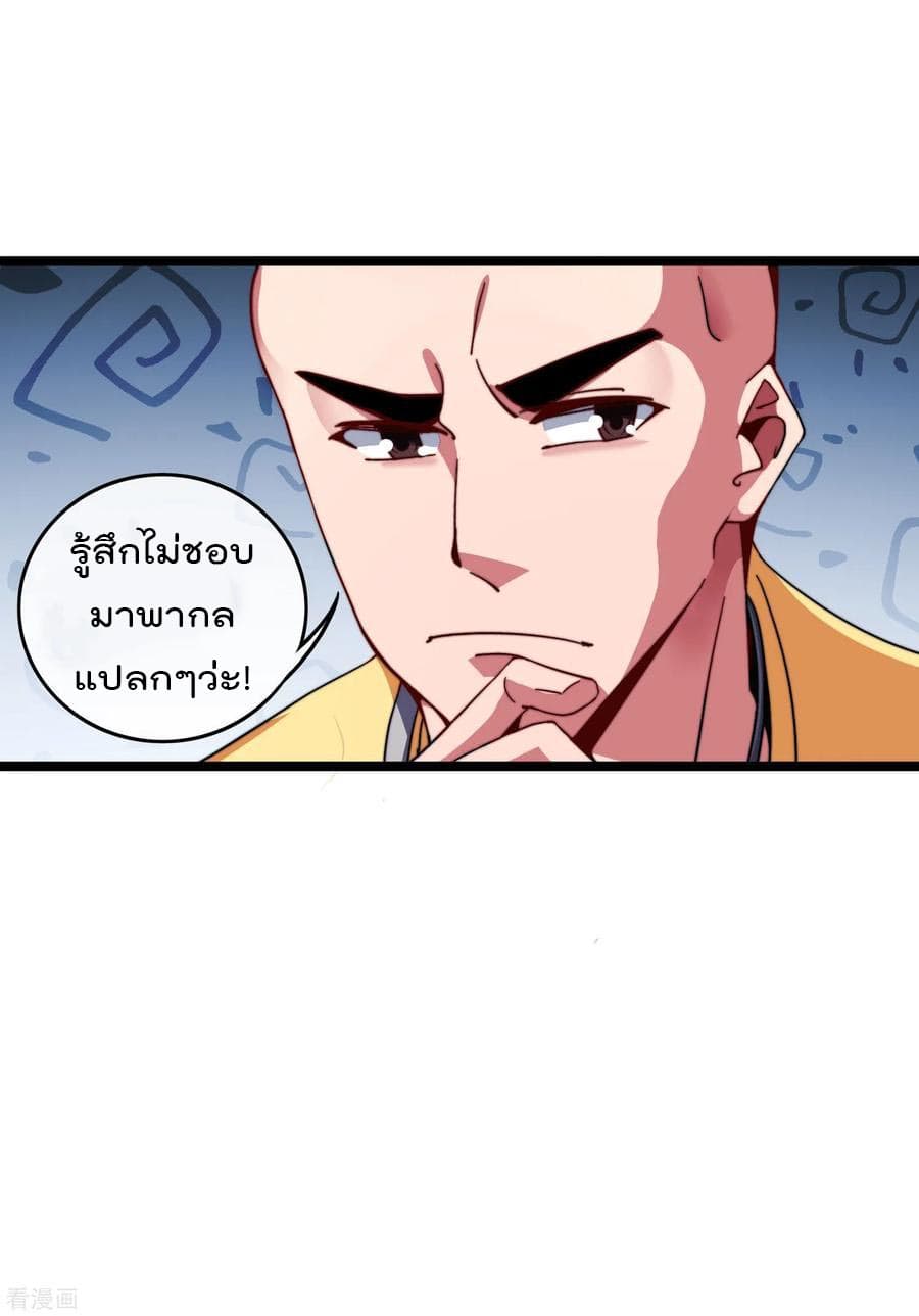 I am The Richest in The World ข้านี่แหละจะรวยที่สุดในโลก! page 21