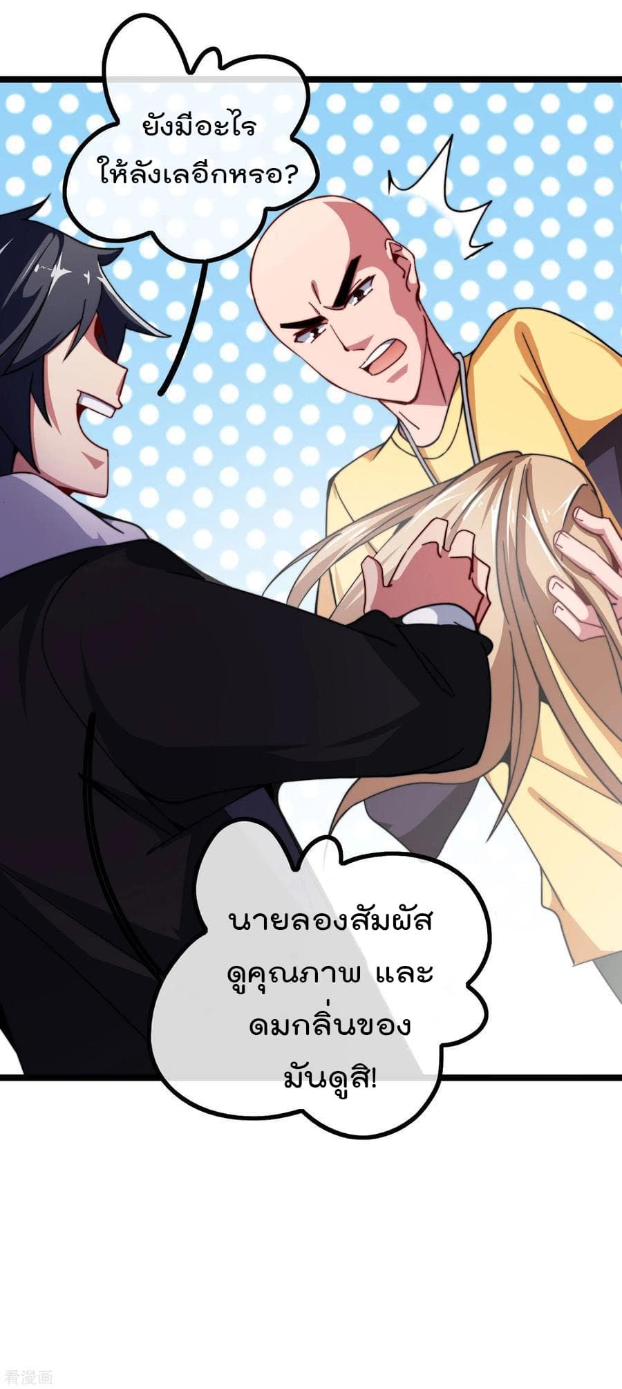 I am The Richest in The World ข้านี่แหละจะรวยที่สุดในโลก! page 22