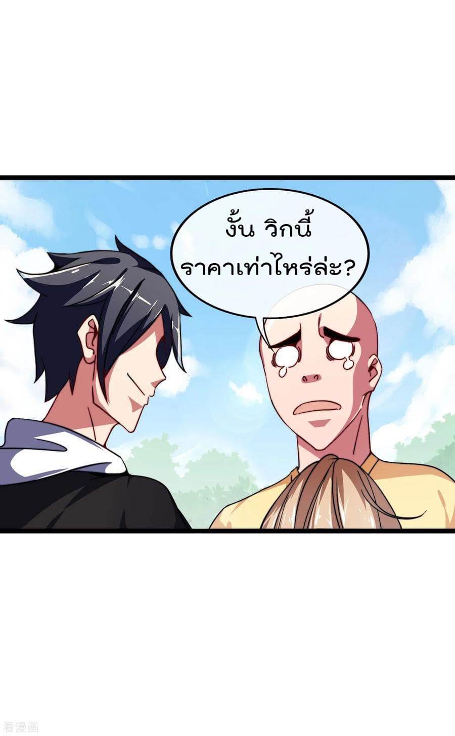 I am The Richest in The World ข้านี่แหละจะรวยที่สุดในโลก! page 25