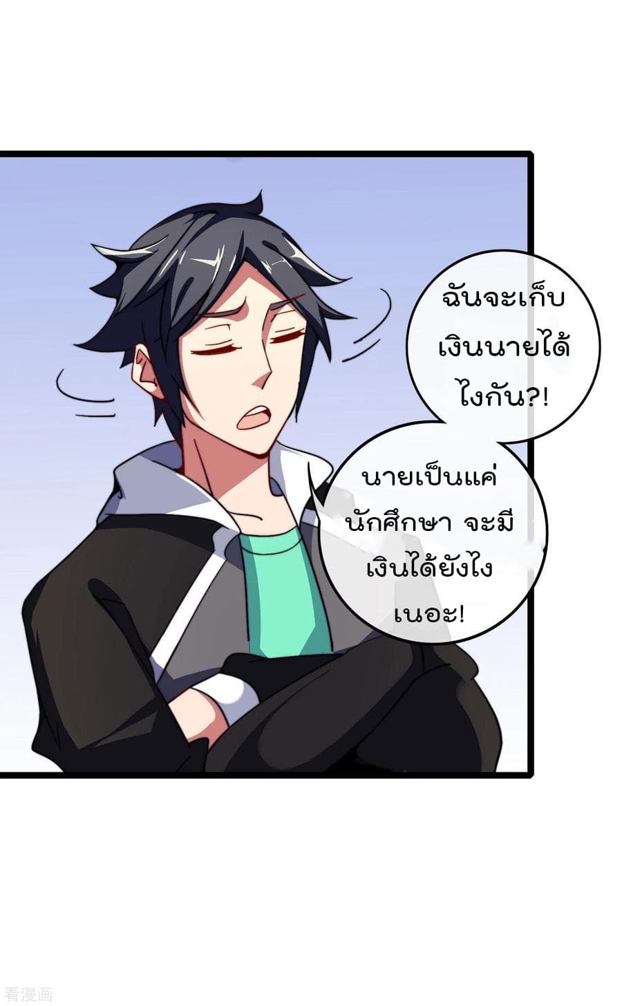 I am The Richest in The World ข้านี่แหละจะรวยที่สุดในโลก! page 26