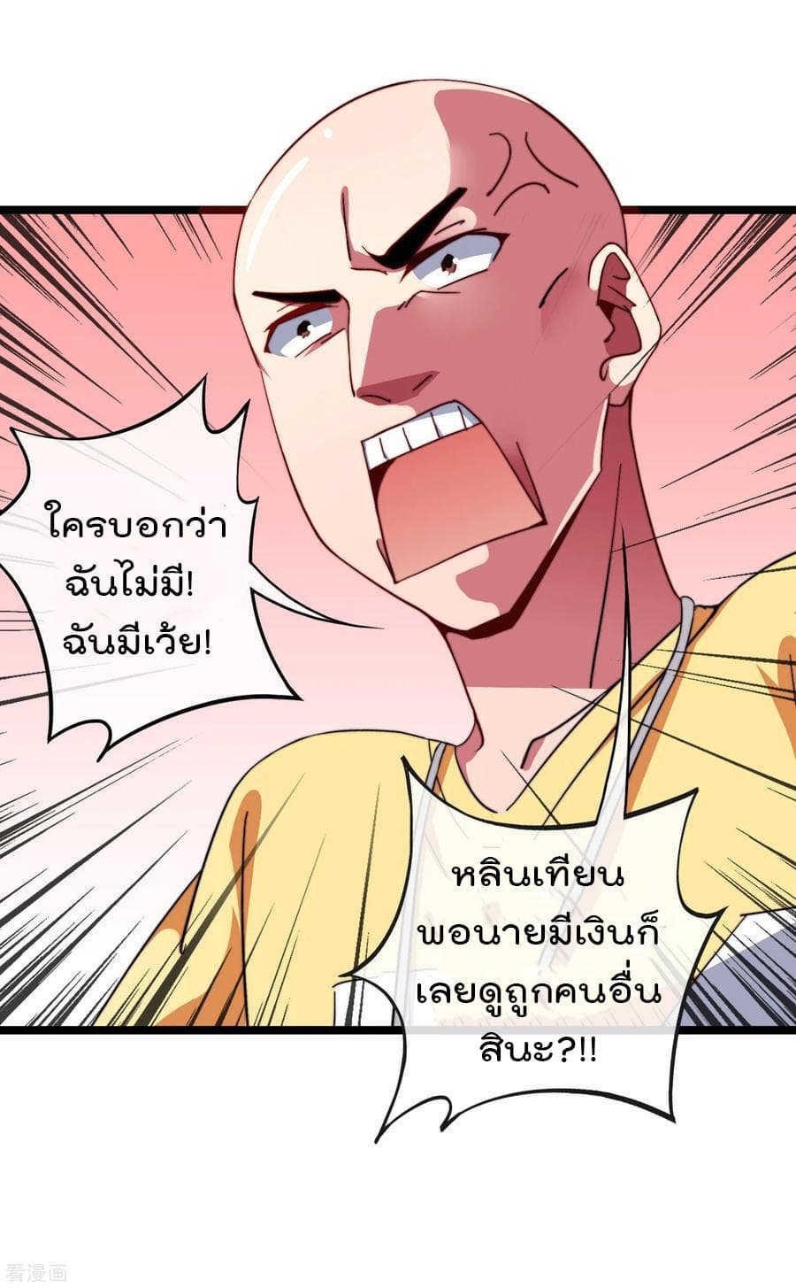 I am The Richest in The World ข้านี่แหละจะรวยที่สุดในโลก! page 27