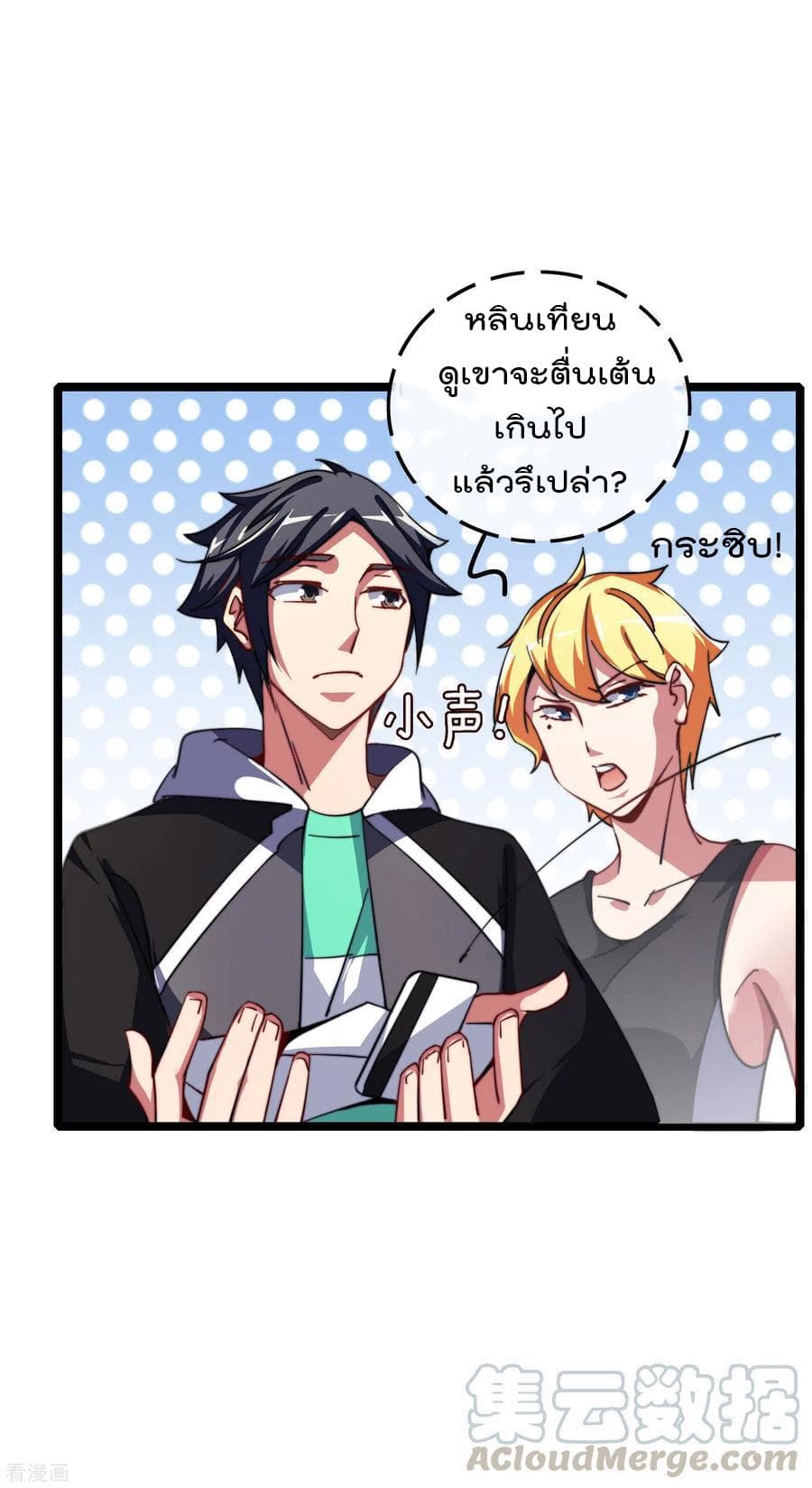 I am The Richest in The World ข้านี่แหละจะรวยที่สุดในโลก! page 29