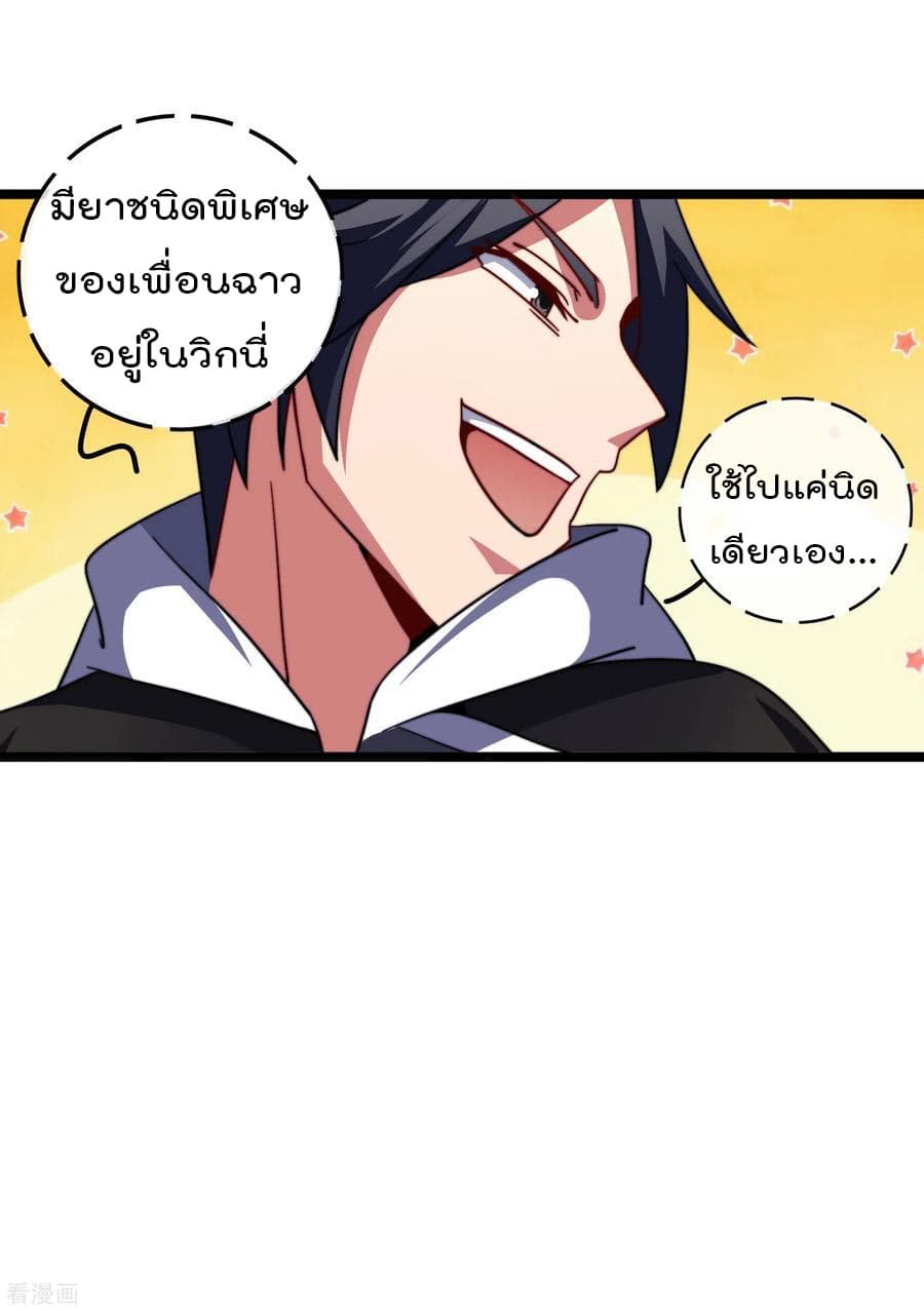 I am The Richest in The World ข้านี่แหละจะรวยที่สุดในโลก! page 30