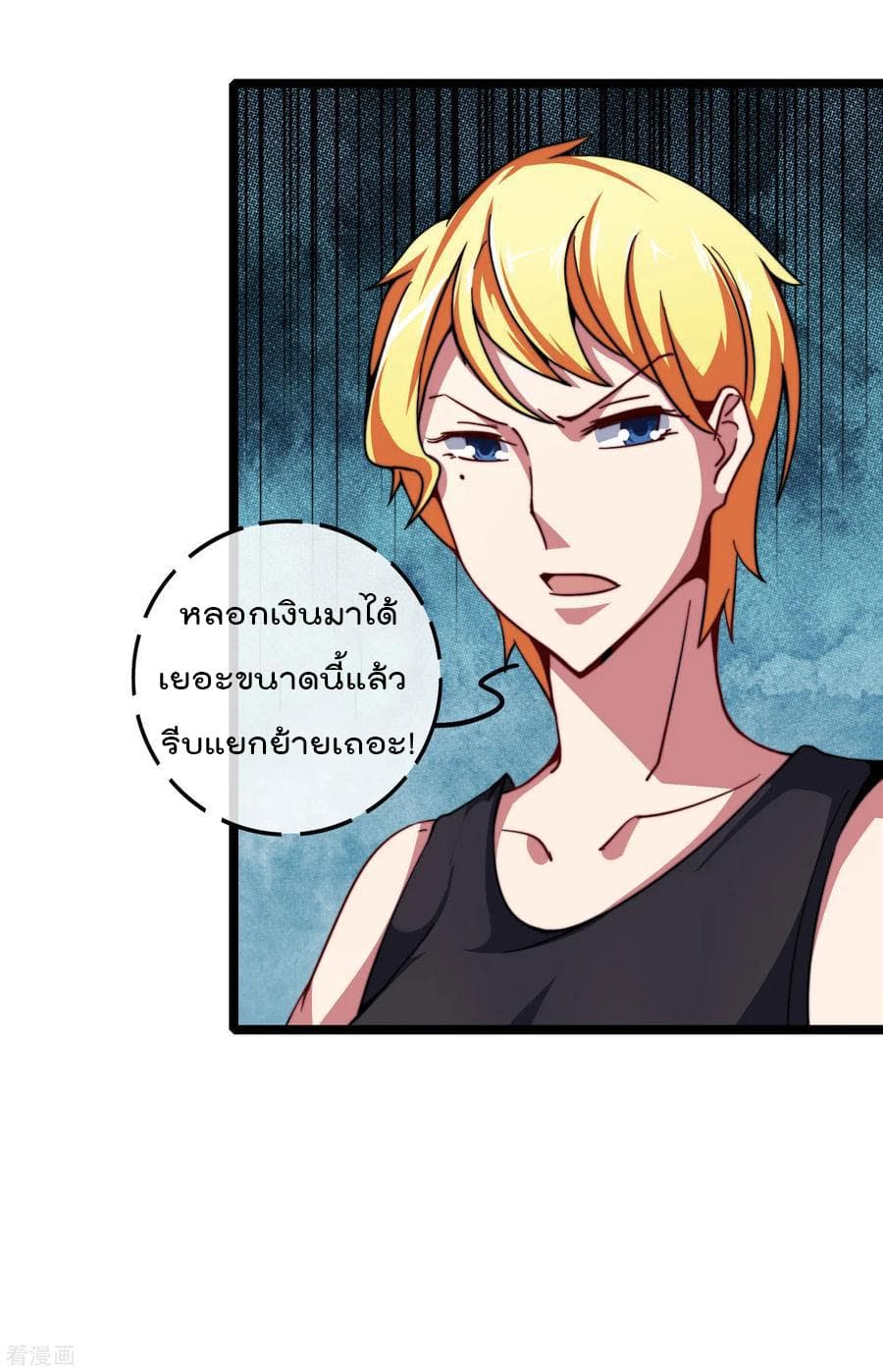I am The Richest in The World ข้านี่แหละจะรวยที่สุดในโลก! page 31