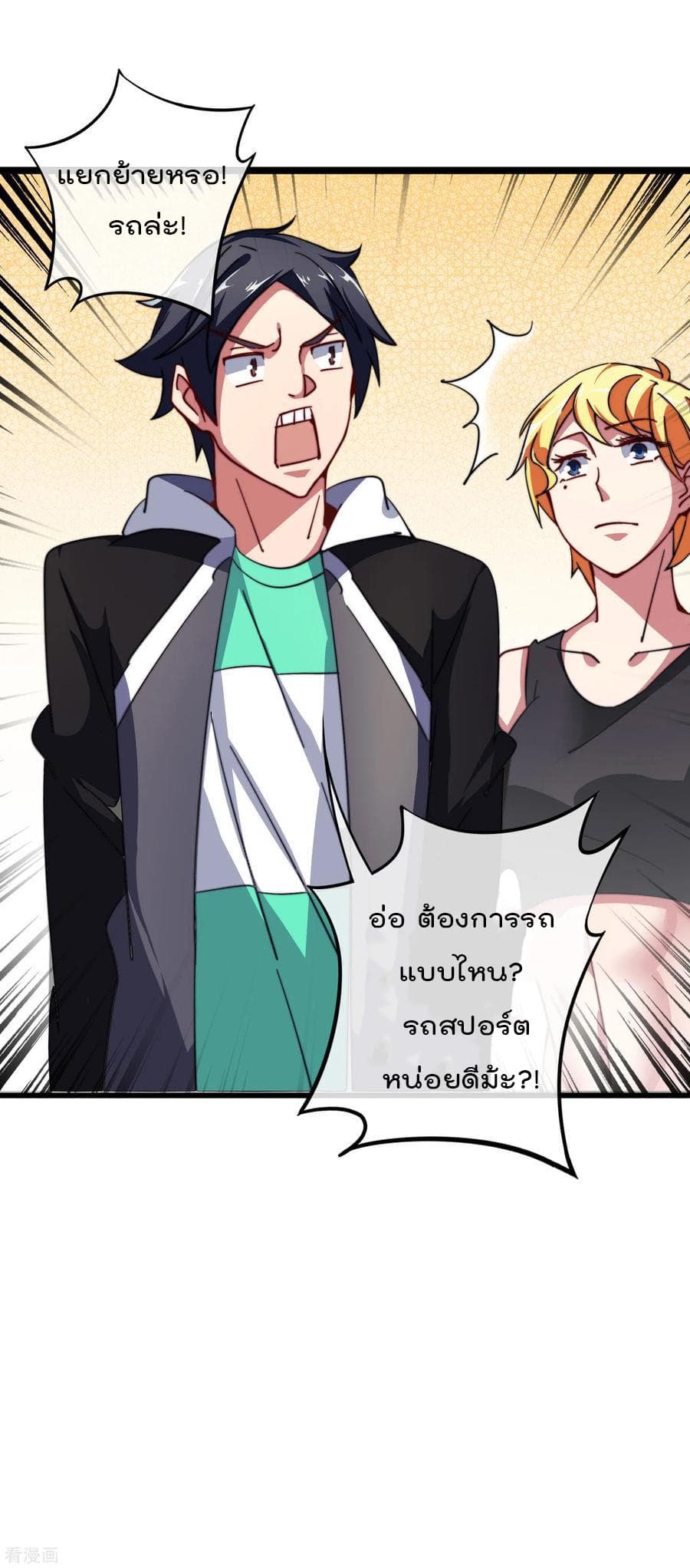 I am The Richest in The World ข้านี่แหละจะรวยที่สุดในโลก! page 32
