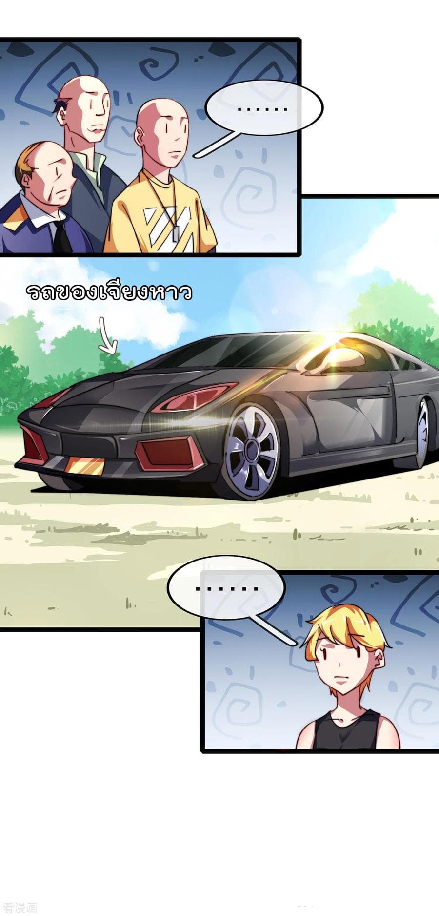 I am The Richest in The World ข้านี่แหละจะรวยที่สุดในโลก! page 33