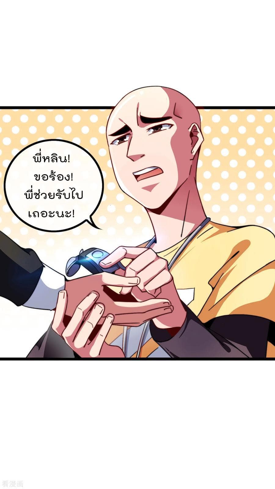 I am The Richest in The World ข้านี่แหละจะรวยที่สุดในโลก! page 34