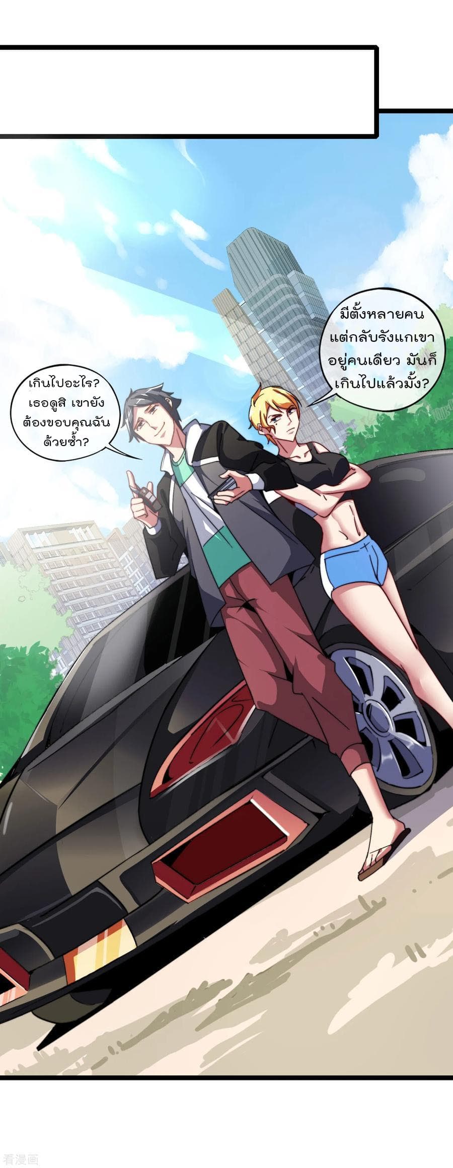 I am The Richest in The World ข้านี่แหละจะรวยที่สุดในโลก! page 35