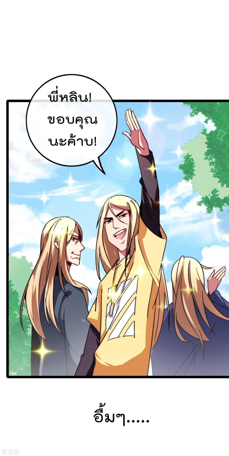 I am The Richest in The World ข้านี่แหละจะรวยที่สุดในโลก! page 36