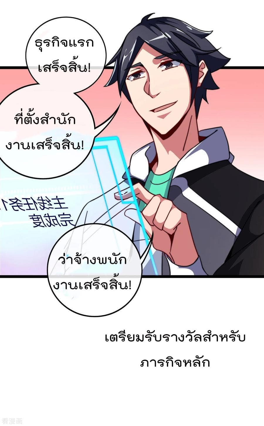 I am The Richest in The World ข้านี่แหละจะรวยที่สุดในโลก! page 38