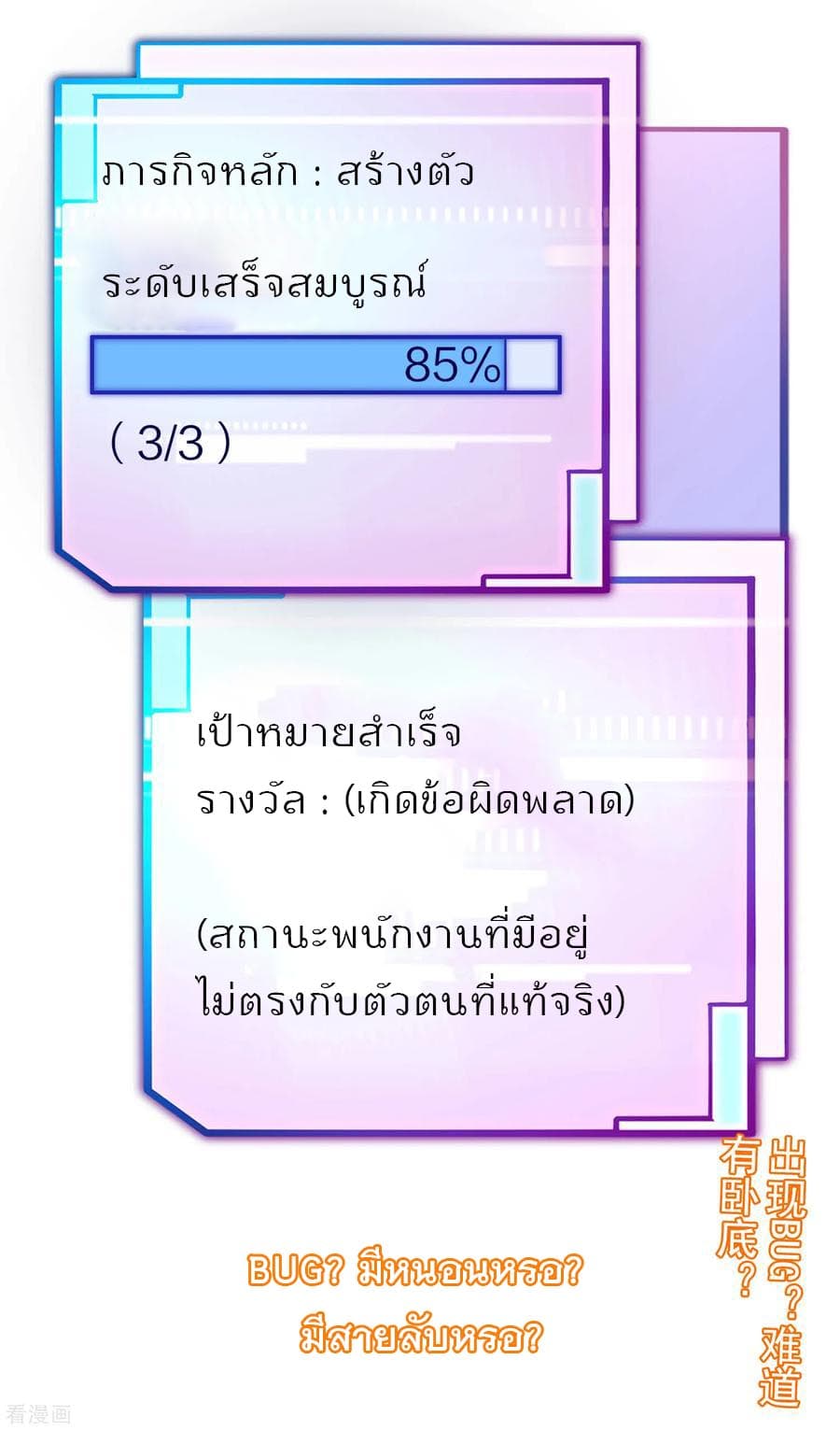 I am The Richest in The World ข้านี่แหละจะรวยที่สุดในโลก! page 40