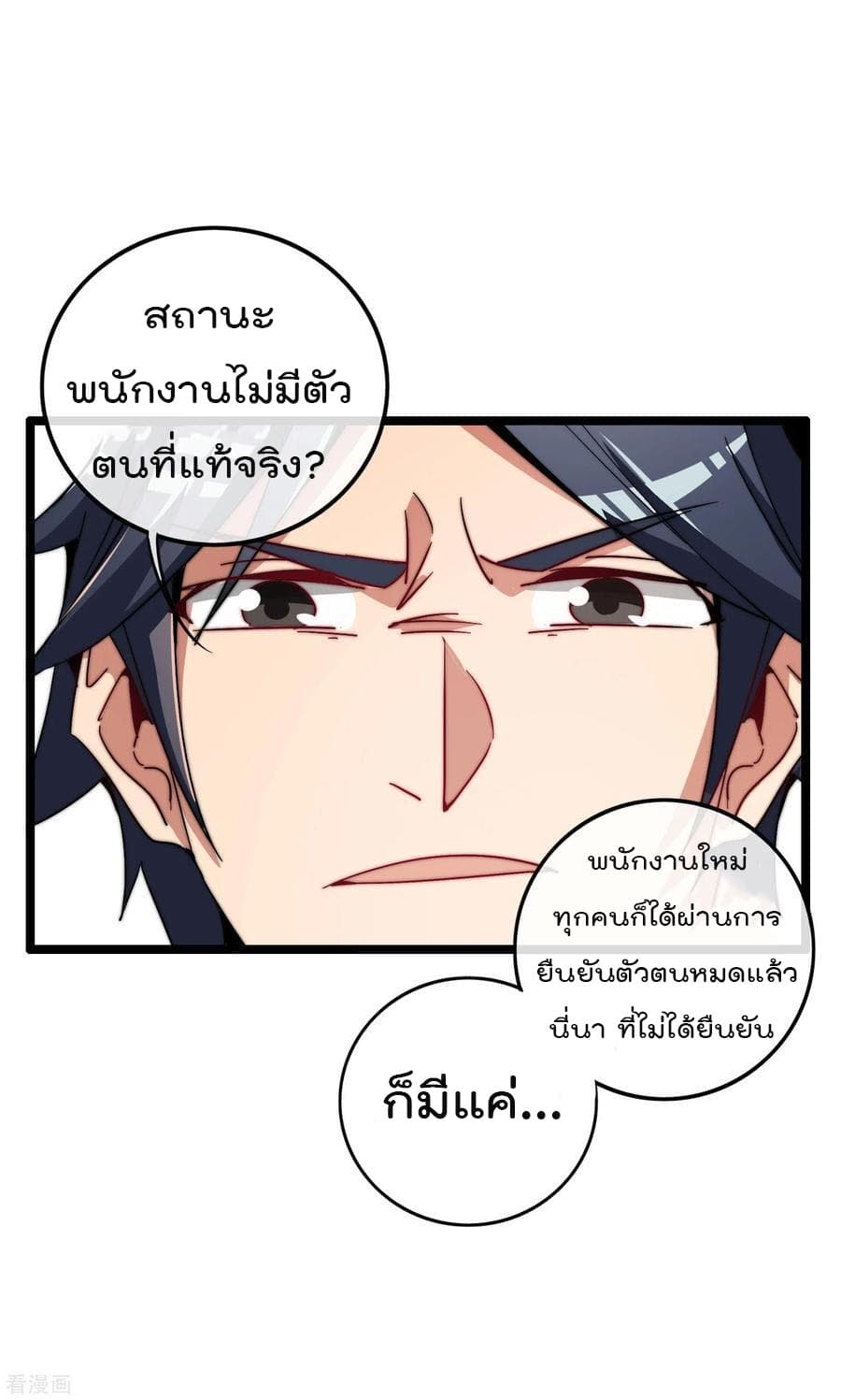 I am The Richest in The World ข้านี่แหละจะรวยที่สุดในโลก! page 2