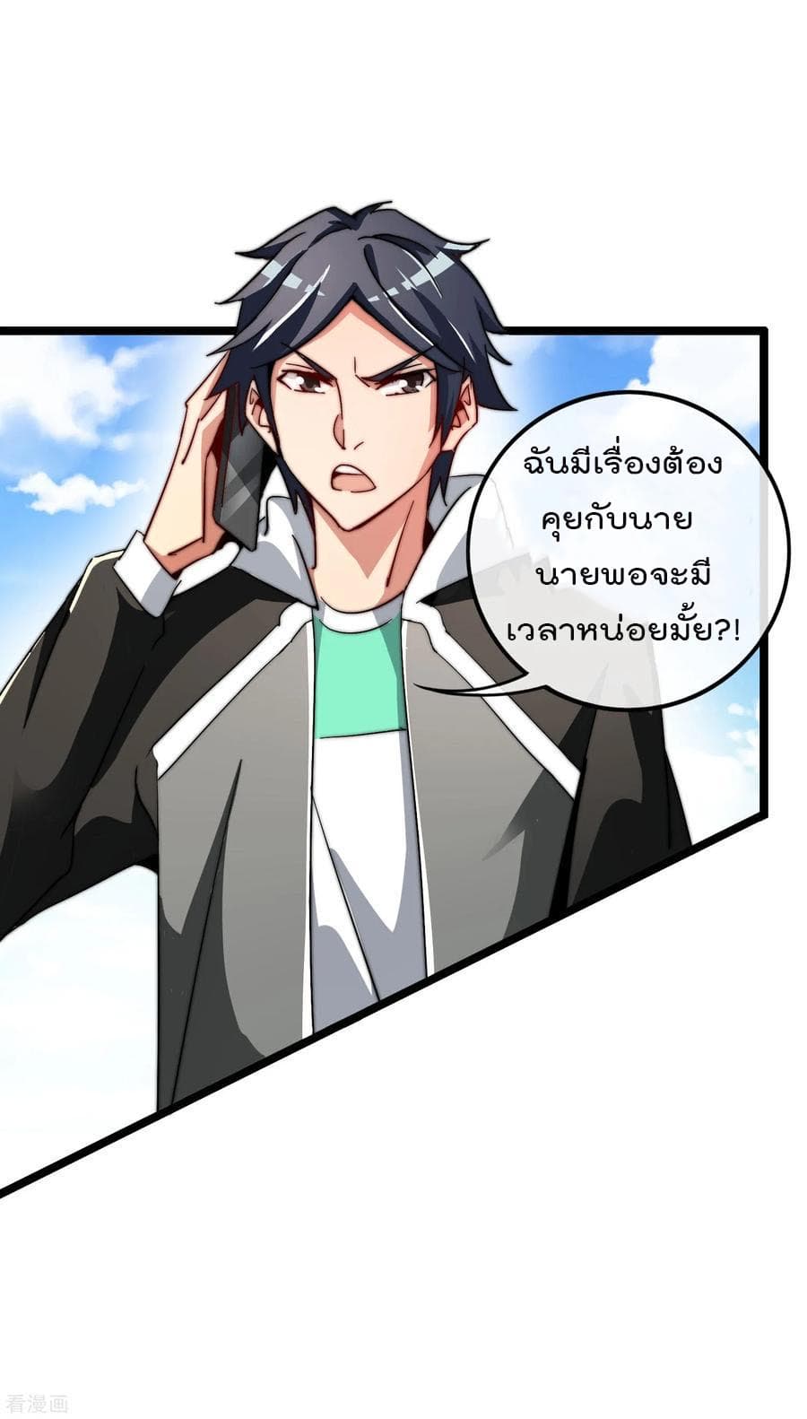 I am The Richest in The World ข้านี่แหละจะรวยที่สุดในโลก! page 6